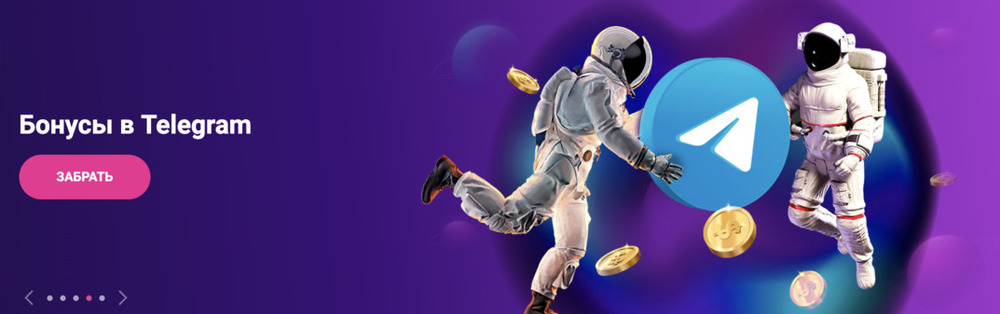бонуси Космолот в телеграм