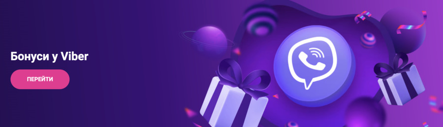 бонуси Космолот у вайбері