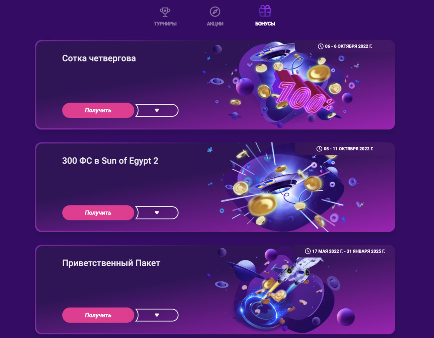 бонус Космолот казино